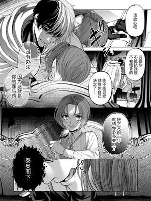 [pass] NTR公爵 ～傲慢令息がNTR敗北イキするまで～ [逃亡者×真不可视汉化组]_21