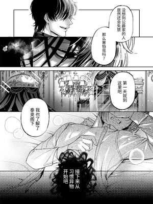 [pass] NTR公爵 ～傲慢令息がNTR敗北イキするまで～ [逃亡者×真不可视汉化组]_27