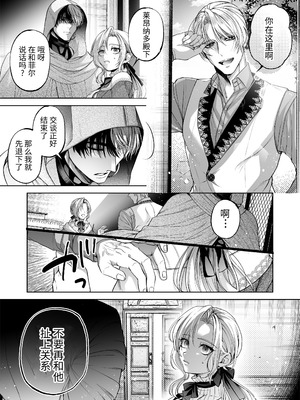 [pass] NTR公爵 ～傲慢令息がNTR敗北イキするまで～ [逃亡者×真不可视汉化组]_34