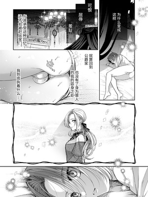 [pass] NTR公爵 ～傲慢令息がNTR敗北イキするまで～ [逃亡者×真不可视汉化组]_53