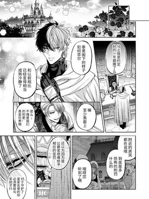 [pass] NTR公爵 ～傲慢令息がNTR敗北イキするまで～ [逃亡者×真不可视汉化组]_60