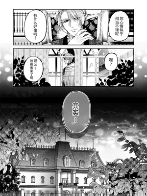 [pass] NTR公爵 ～傲慢令息がNTR敗北イキするまで～ [逃亡者×真不可视汉化组]_61