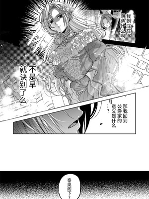 [pass] NTR公爵 ～傲慢令息がNTR敗北イキするまで～ [逃亡者×真不可视汉化组]_68