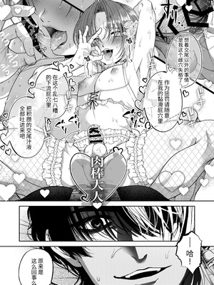 [pass] NTR公爵 ～傲慢令息がNTR敗北イキするまで～ [逃亡者×真不可视汉化组]_71