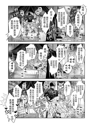 [pass] NTR公爵 ～傲慢令息がNTR敗北イキするまで～ [逃亡者×真不可视汉化组]_73