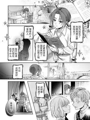 [pass] NTR公爵 ～傲慢令息がNTR敗北イキするまで～ [逃亡者×真不可视汉化组]_79