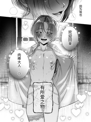 [pass] NTR公爵 ～傲慢令息がNTR敗北イキするまで～ [逃亡者×真不可视汉化组]_80