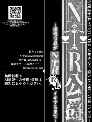 [pass] NTR公爵 ～傲慢令息がNTR敗北イキするまで～ [逃亡者×真不可视汉化组]_81