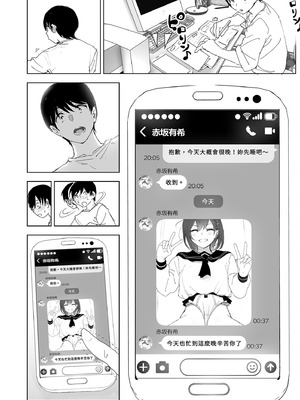 [すぺ (なかに)] 兄のことが大好きな妹の話｜超喜歡哥哥的妹妹 [中国翻訳] [無修正] [DL版]_072