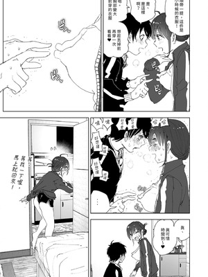 [すぺ (なかに)] 兄のことが大好きな妹の話｜超喜歡哥哥的妹妹 [中国翻訳] [無修正] [DL版]_079