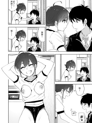 [すぺ (なかに)] 兄のことが大好きな妹の話｜超喜歡哥哥的妹妹 [中国翻訳] [無修正] [DL版]_092