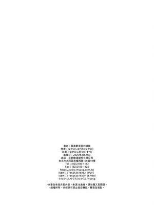 [すぺ (なかに)] 兄のことが大好きな妹の話｜超喜歡哥哥的妹妹 [中国翻訳] [無修正] [DL版]_130