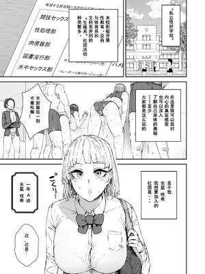 [マンダラ流星群 (シグノマンダラ)] 放課後ソープ部の裏側 [DL版] [非秋鱼个人机翻汉化]_03