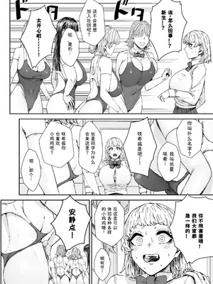 [マンダラ流星群 (シグノマンダラ)] 放課後ソープ部の裏側 [DL版] [非秋鱼个人机翻汉化]_06