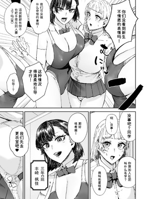 [マンダラ流星群 (シグノマンダラ)] 放課後ソープ部の裏側 [DL版] [非秋鱼个人机翻汉化]_07