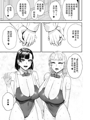 [マンダラ流星群 (シグノマンダラ)] 放課後ソープ部の裏側 [DL版] [非秋鱼个人机翻汉化]_23