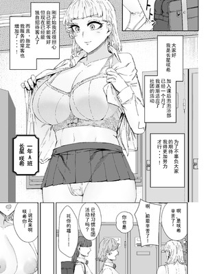 [マンダラ流星群 (シグノマンダラ)] 放課後ソープ部の裏側 [DL版] [非秋鱼个人机翻汉化]_25