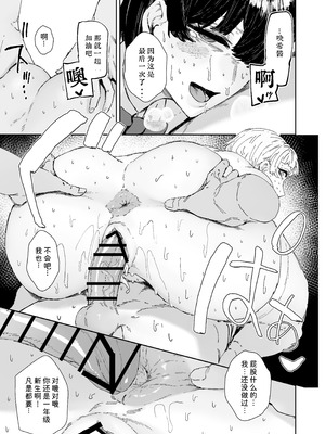 [マンダラ流星群 (シグノマンダラ)] 放課後ソープ部の裏側 [DL版] [非秋鱼个人机翻汉化]_47