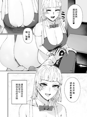 [マンダラ流星群 (シグノマンダラ)] 放課後ソープ部の裏側 [DL版] [非秋鱼个人机翻汉化]_54