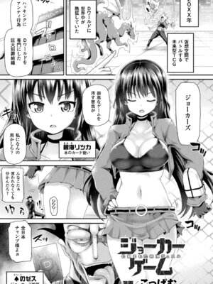 [アンソロジー] 敗北乙女エクスタシー Vol.5 [DL版]_075