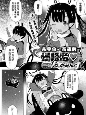 [よしだみんと]うちゅ〜からの侵略者♡ (COMIC アンスリウム 2025年6月号)｜从宇宙~而来的侵略者♡ [吗喽汉化组]