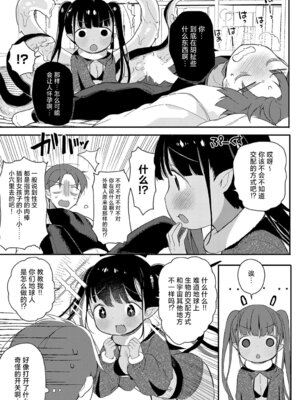 [よしだみんと]うちゅ〜からの侵略者♡ (COMIC アンスリウム 2025年6月号)｜从宇宙~而来的侵略者♡ [吗喽汉化组]_13