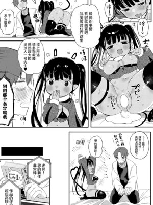 [よしだみんと]うちゅ〜からの侵略者♡ (COMIC アンスリウム 2025年6月号)｜从宇宙~而来的侵略者♡ [吗喽汉化组]_27