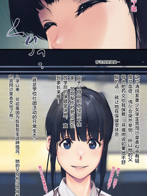 [るまん堂] 部活のあとの保健室で…スヤスヤ教え子にやりたい放題で性欲を満たす話 【中文翻译】_08