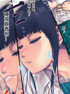 [るまん堂] 部活のあとの保健室で…スヤスヤ教え子にやりたい放題で性欲を満たす話 【中文翻译】_12