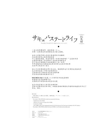 [NANIMOSHINAI (笹森トモエ)] サキュバステードライフ 01~11+特典[中国翻訳][無修正][葱鱼个人汉化]_128