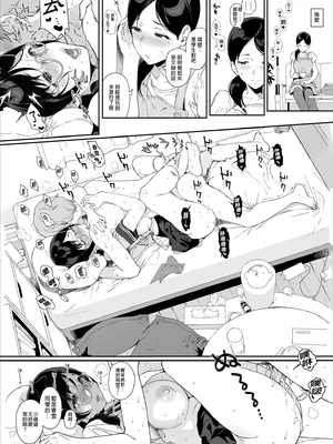 [NANIMOSHINAI (笹森トモエ)] サキュバステードライフ 01~11+特典[中国翻訳][無修正][葱鱼个人汉化]_297