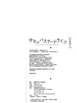 [NANIMOSHINAI (笹森トモエ)] サキュバステードライフ 01~11+特典[中国翻訳][無修正][葱鱼个人汉化]_353