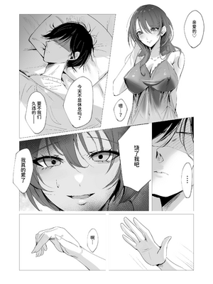 [聖華快楽書店 (エルトリア)] セックスレス人妻上司の肉欲解放NTR [中国翻訳] [無修正]_002
