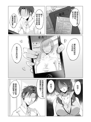 [聖華快楽書店 (エルトリア)] セックスレス人妻上司の肉欲解放NTR [中国翻訳] [無修正]_005