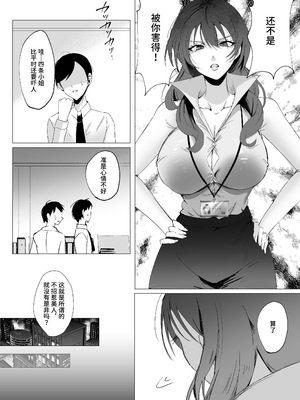 [聖華快楽書店 (エルトリア)] セックスレス人妻上司の肉欲解放NTR [中国翻訳] [無修正]_006