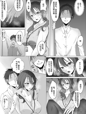 [聖華快楽書店 (エルトリア)] セックスレス人妻上司の肉欲解放NTR [中国翻訳] [無修正]_008