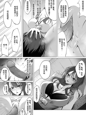 [聖華快楽書店 (エルトリア)] セックスレス人妻上司の肉欲解放NTR [中国翻訳] [無修正]_011