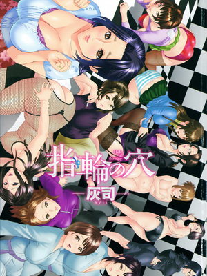 [灰司] 指輪の穴_001