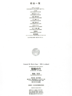 [灰司] 指輪の穴_191