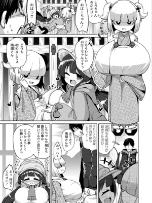 [ひろびー] 搾りたてミルキーウェイ ～牛乳(うしちち)②〜 (COMIC 快艶 VOL.03) [DL版]_003