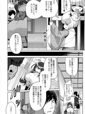 [ひろびー] 搾りたてミルキーウェイ ～牛乳(うしちち)②〜 (COMIC 快艶 VOL.03) [DL版]_004
