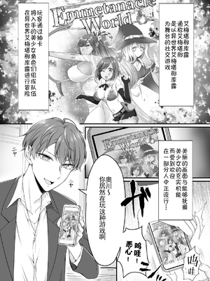 [Amulai Sweets Factory (Namamugi)] 現実同期ガチャ～ネクラオタクの嫁キャラにさせられたオレ～ [中国翻訳] [無修正] [DL版]_0002