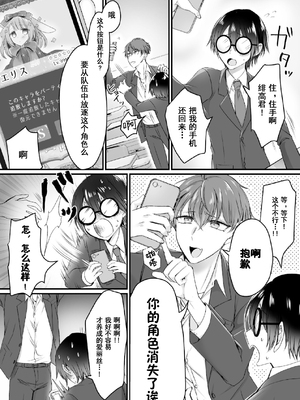 [Amulai Sweets Factory (Namamugi)] 現実同期ガチャ～ネクラオタクの嫁キャラにさせられたオレ～ [中国翻訳] [無修正] [DL版]_0003