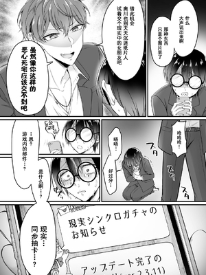 [Amulai Sweets Factory (Namamugi)] 現実同期ガチャ～ネクラオタクの嫁キャラにさせられたオレ～ [中国翻訳] [無修正] [DL版]_0004