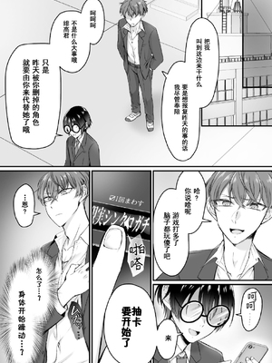 [Amulai Sweets Factory (Namamugi)] 現実同期ガチャ～ネクラオタクの嫁キャラにさせられたオレ～ [中国翻訳] [無修正] [DL版]_0005