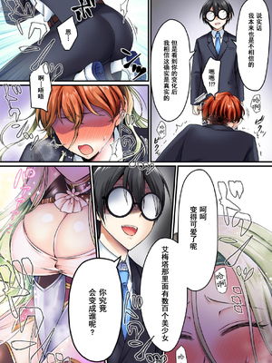 [Amulai Sweets Factory (Namamugi)] 現実同期ガチャ～ネクラオタクの嫁キャラにさせられたオレ～ [中国翻訳] [無修正] [DL版]_0007