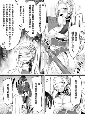 [Amulai Sweets Factory (Namamugi)] 現実同期ガチャ～ネクラオタクの嫁キャラにさせられたオレ～ [中国翻訳] [無修正] [DL版]_0009