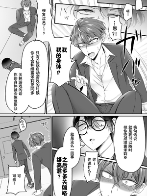 [Amulai Sweets Factory (Namamugi)] 現実同期ガチャ～ネクラオタクの嫁キャラにさせられたオレ～ [中国翻訳] [無修正] [DL版]_0021