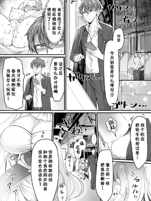 [Amulai Sweets Factory (Namamugi)] 現実同期ガチャ～ネクラオタクの嫁キャラにさせられたオレ～ [中国翻訳] [無修正] [DL版]_0022