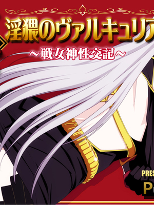 [PURPLE HAZE (Lime、エロコス)] 真・淫猥のヴァルキュリア+追加断章 (戦場のヴァルキュリア)[中国翻訳][薄碼][瓜皮漢化]_002